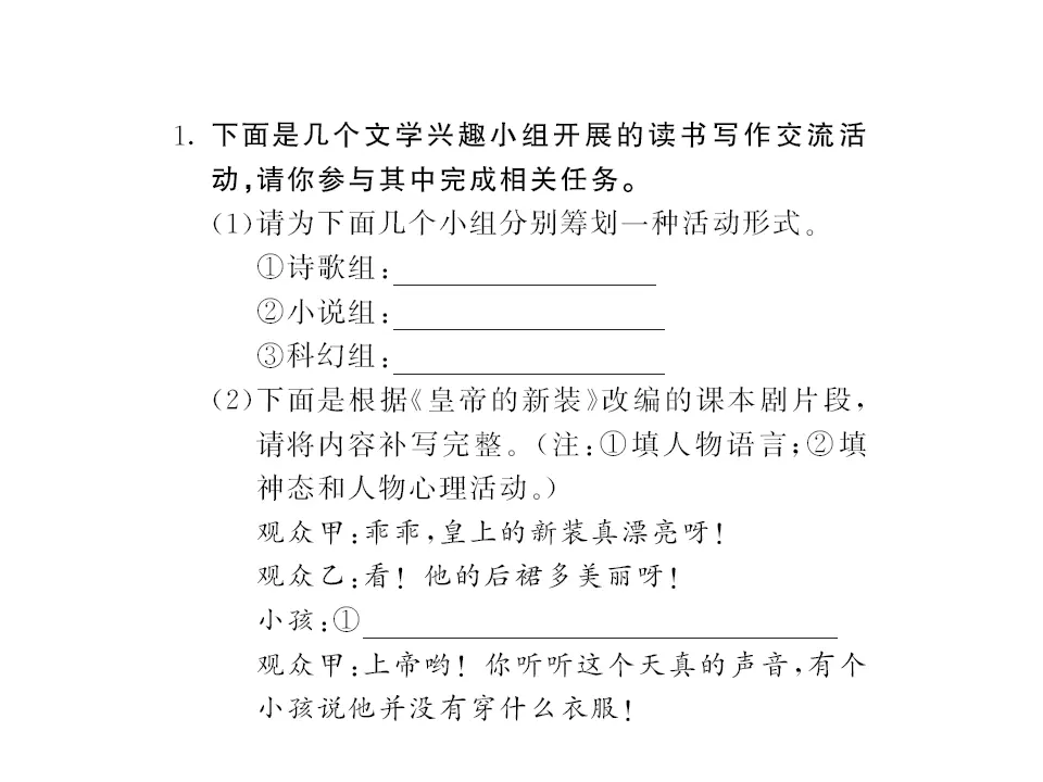 综合性学习《文学部落》过关测练_02.webp