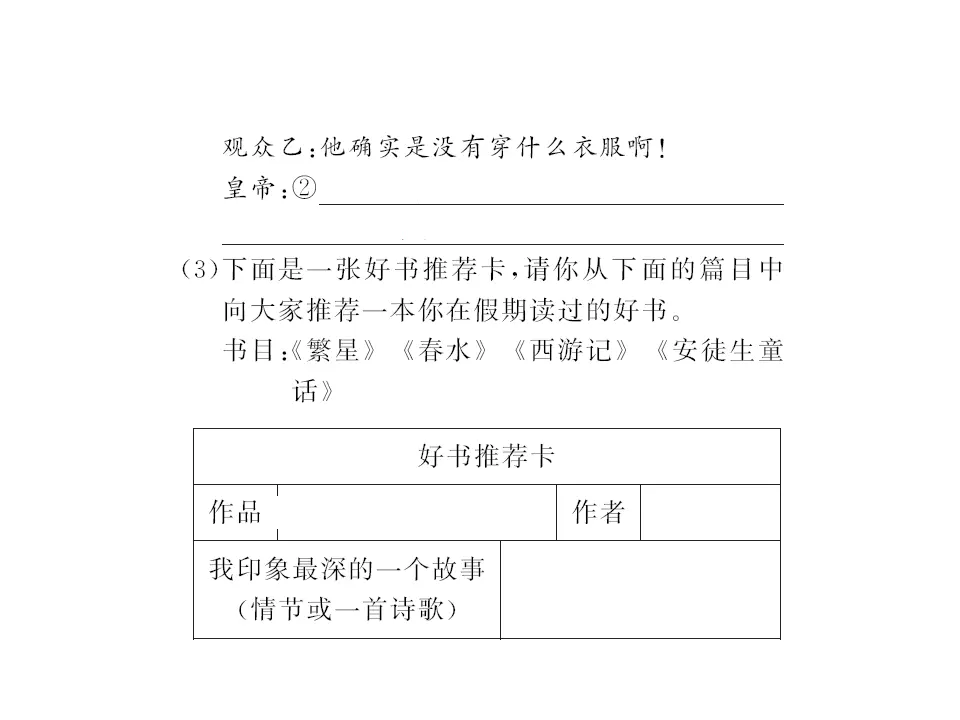 综合性学习《文学部落》过关测练_03.webp