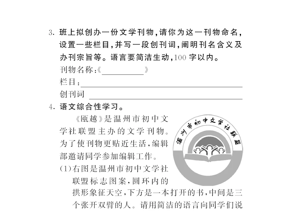 综合性学习《文学部落》过关测练_05.webp