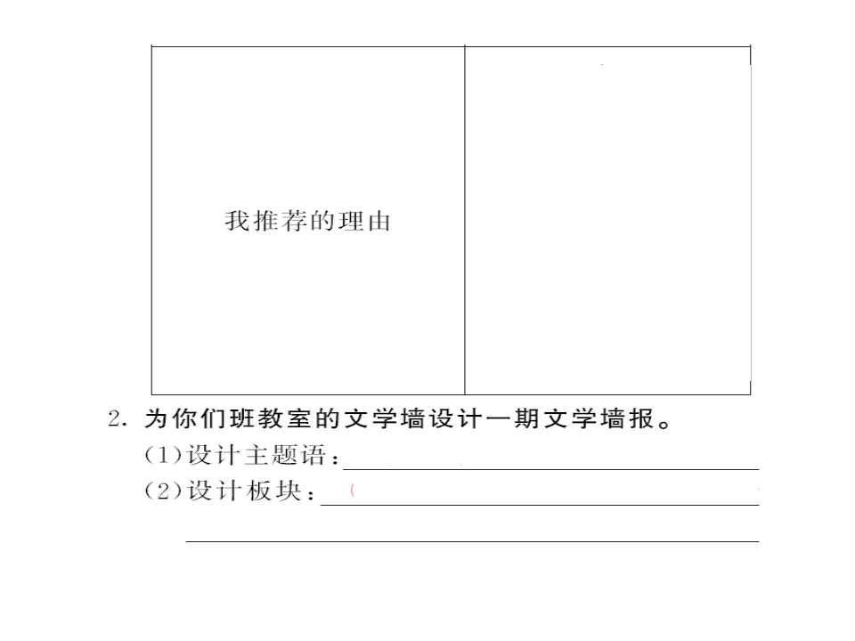 综合性学习《文学部落》过关测练_04.webp