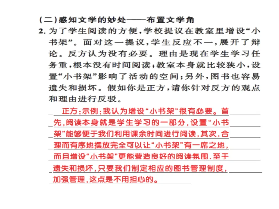 综合性学习《文学部落》练习_04.webp