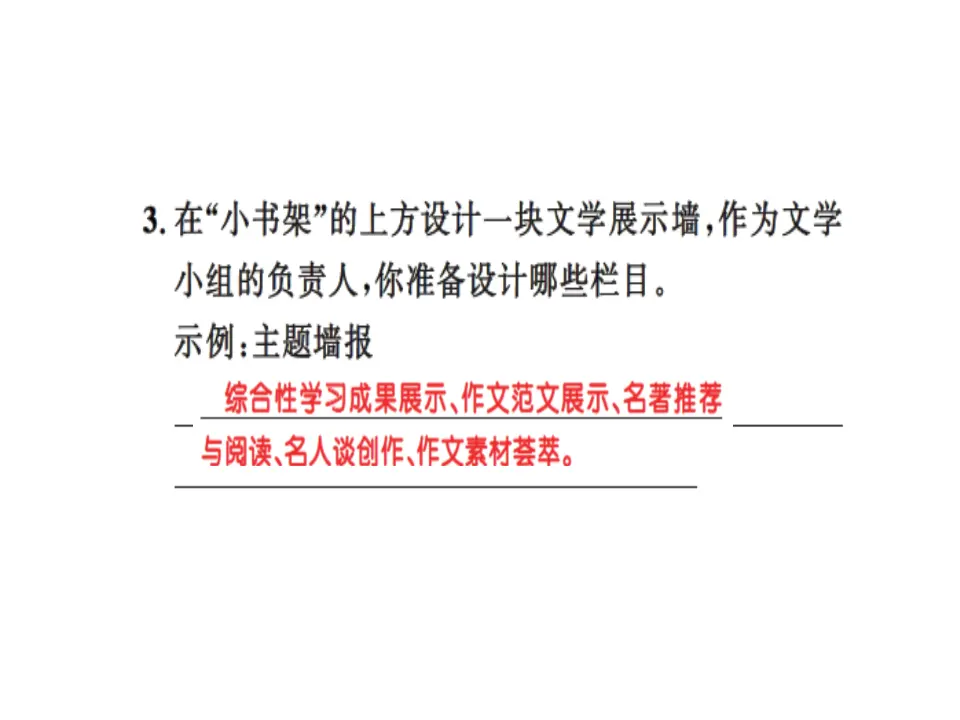 综合性学习《文学部落》练习_05.webp