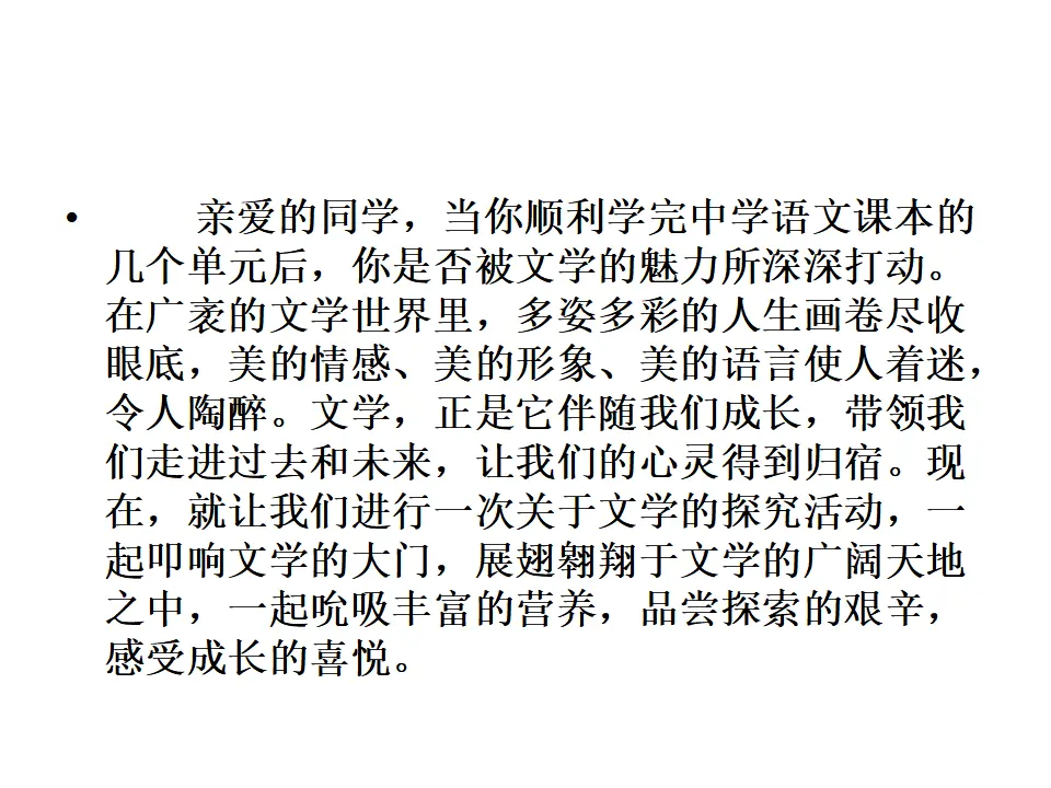 综合性学习  文学部落2_03.webp