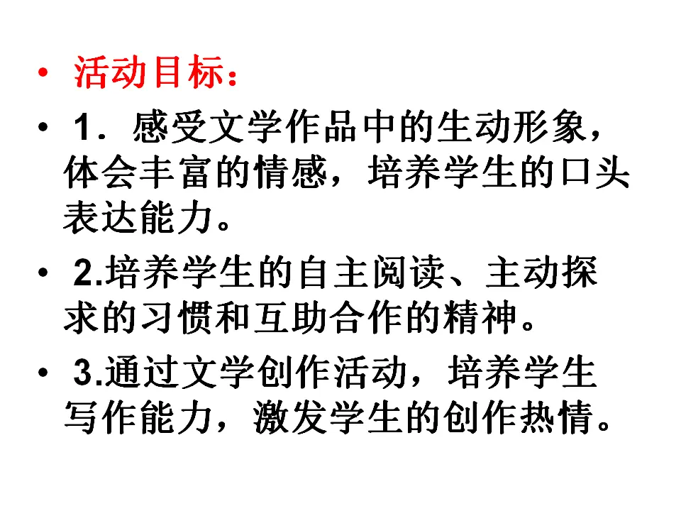综合性学习  文学部落2_02.webp