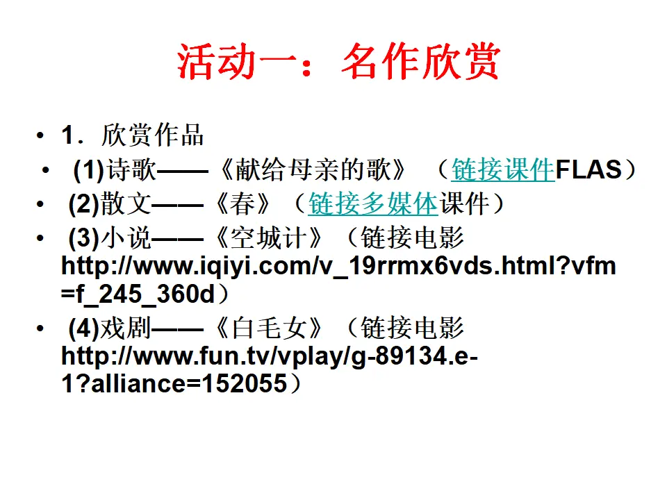 综合性学习  文学部落2_04.webp