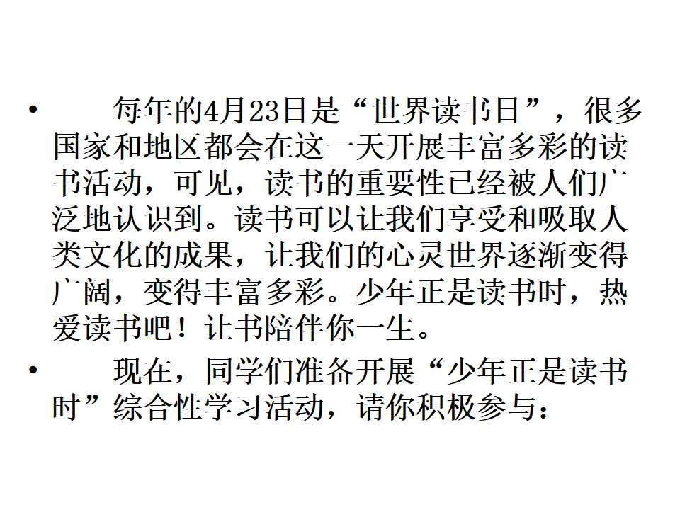 第四单元综合性学习 少年正是读书时_02.webp