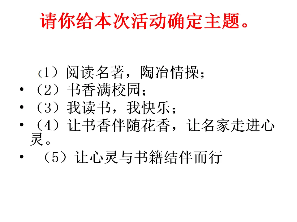 第四单元综合性学习 少年正是读书时_04.webp