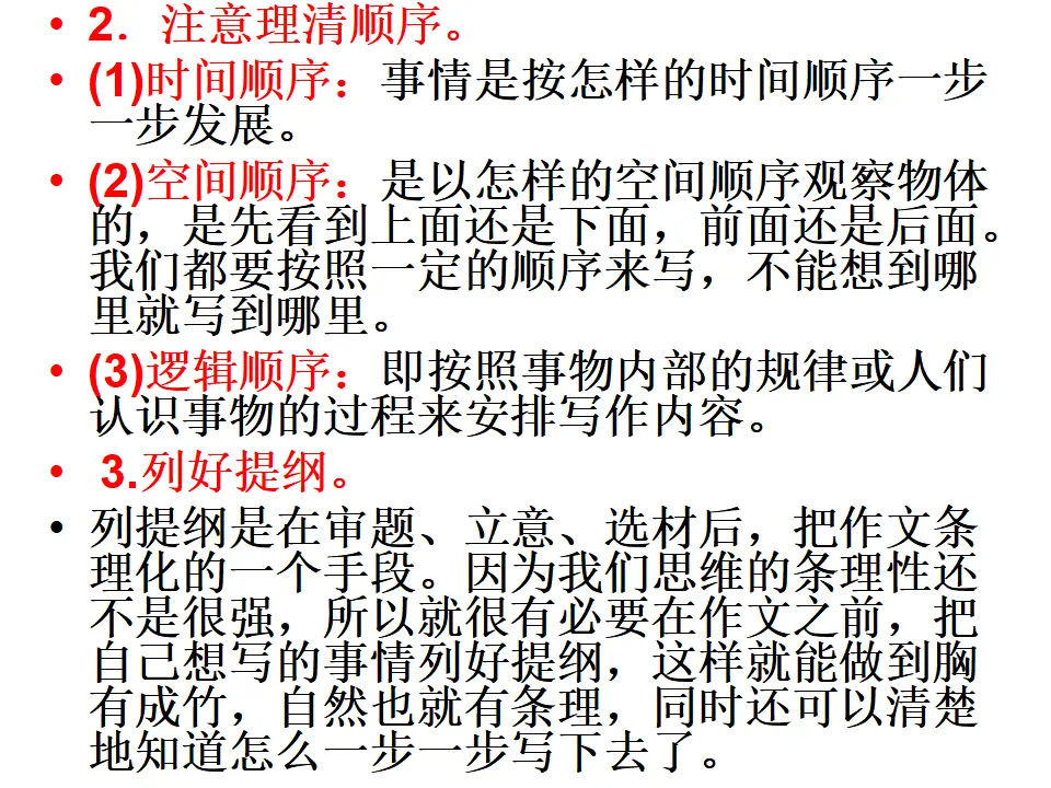 第四单元写作  思路要清晰_04.webp