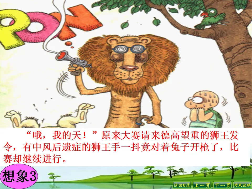 第六单元 写作  发挥联想和想象_05.webp
