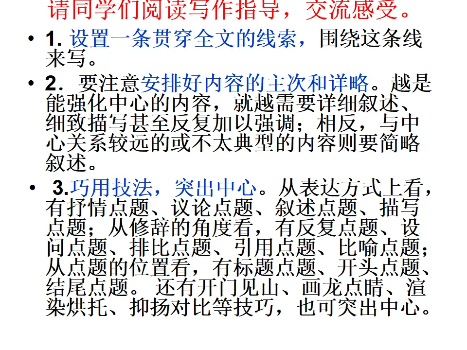 第五单元写作  如何突出中心_03.webp