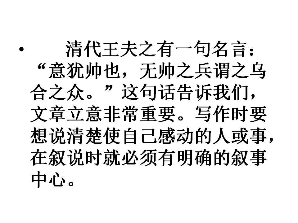 第五单元写作  如何突出中心_02.webp