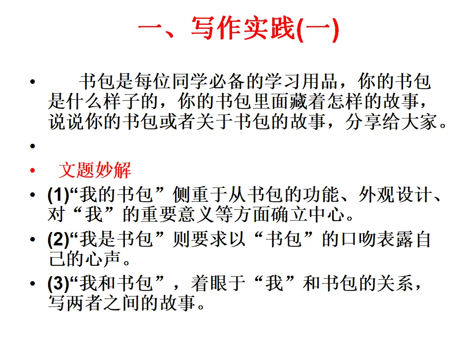 第五单元写作  如何突出中心_04.webp
