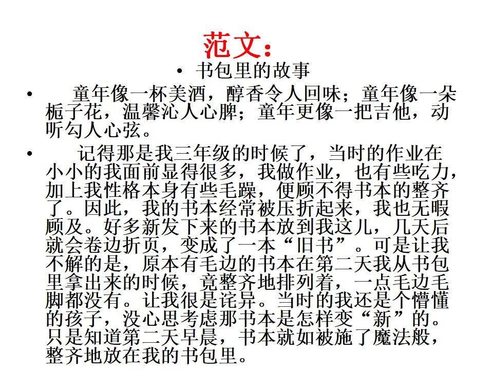 第五单元写作  如何突出中心_05.webp