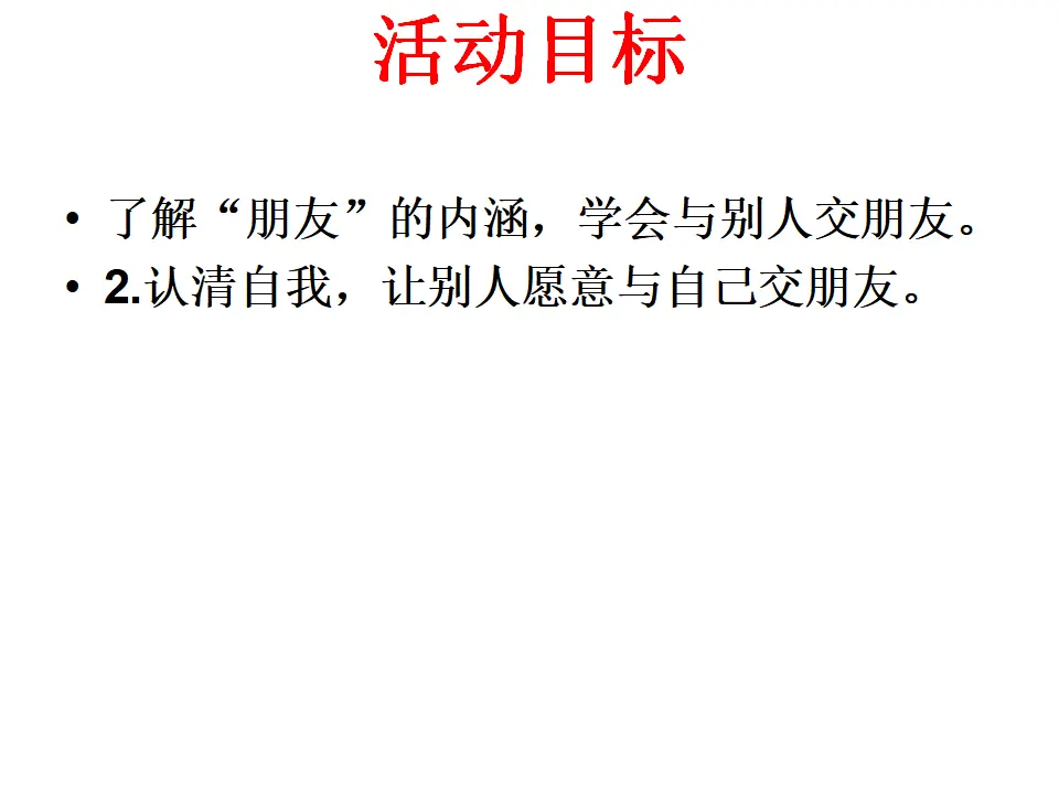 第二单元综合性学习  有朋自远方来_02.webp