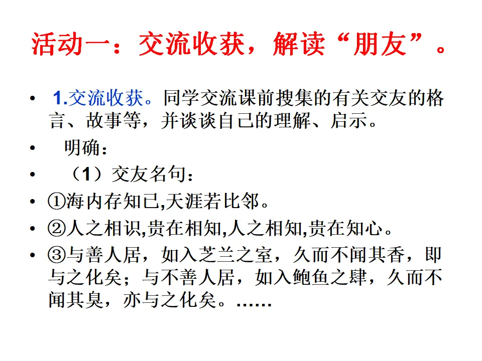第二单元综合性学习  有朋自远方来_04.webp