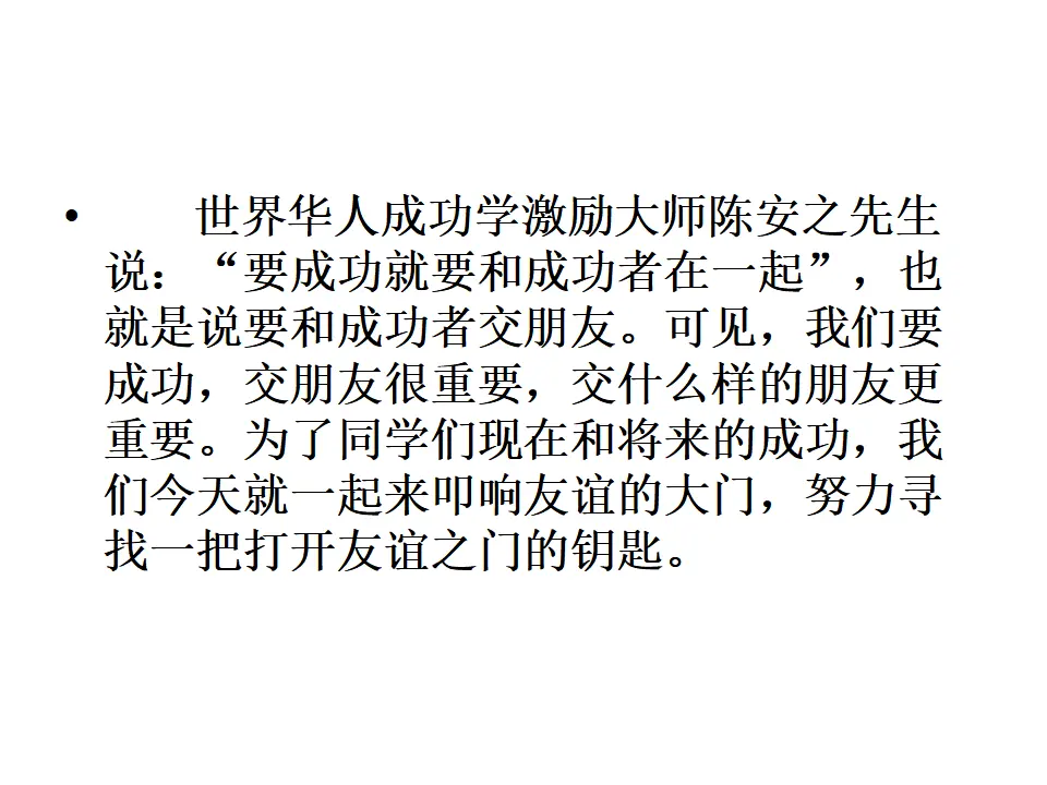 第二单元综合性学习  有朋自远方来_03.webp