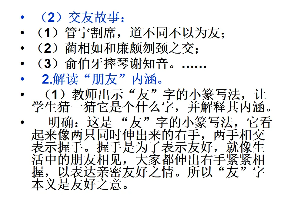 第二单元综合性学习  有朋自远方来_05.webp