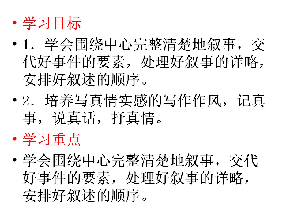 第二单元写作  学会记事_03.webp