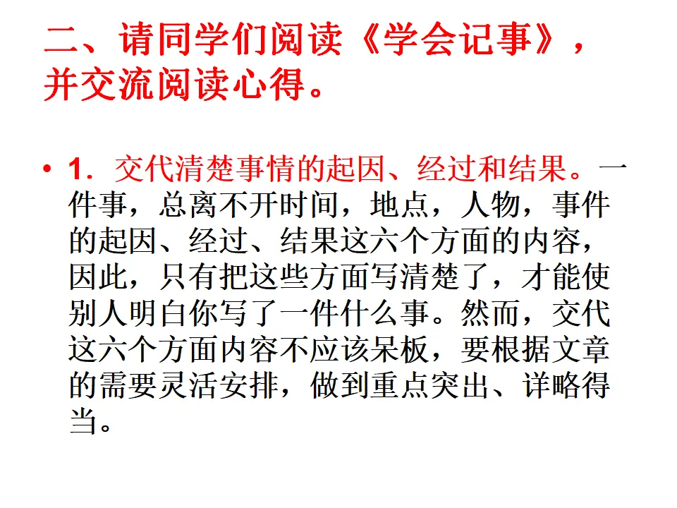 第二单元写作  学会记事_04.webp