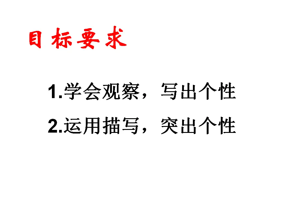 第三单元写作：写人要抓住特点_05.webp
