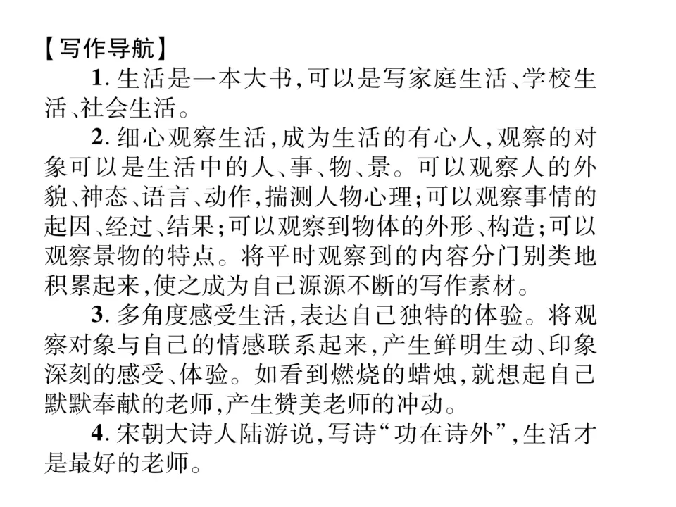第一单元同步作文指导  热爱生活   热爱写作_02.webp