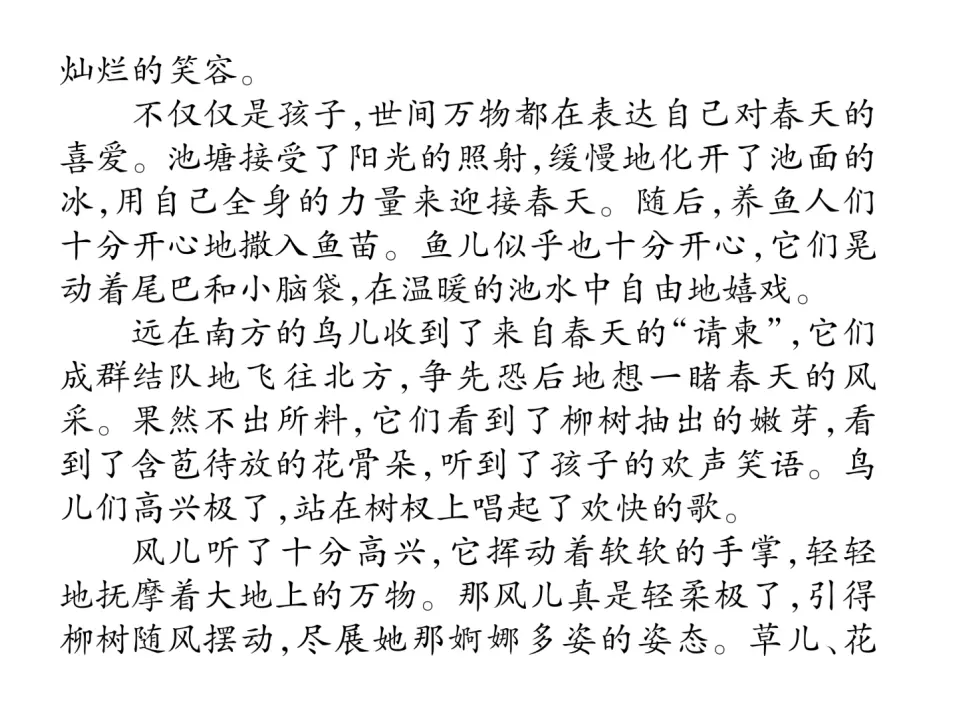 第一单元同步作文指导  热爱生活   热爱写作_04.webp