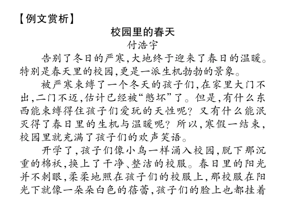 第一单元同步作文指导  热爱生活   热爱写作_03.webp