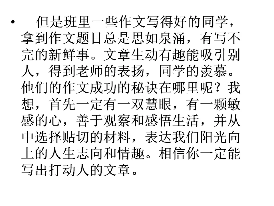 第一单元写作  热爱生活，热爱写作_03.webp