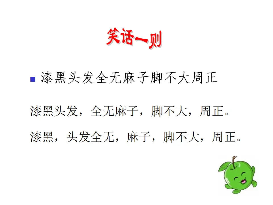 正确使用标点符号课件_02.webp