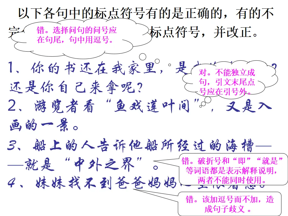 正确使用标点符号课件_05.webp