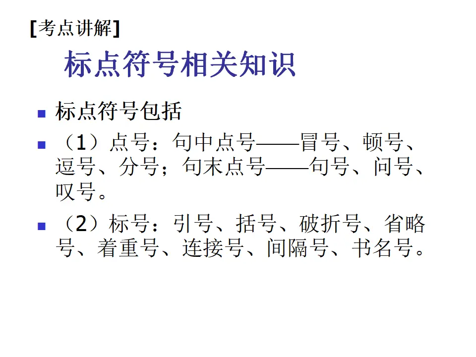 正确使用标点符号课件_04.webp