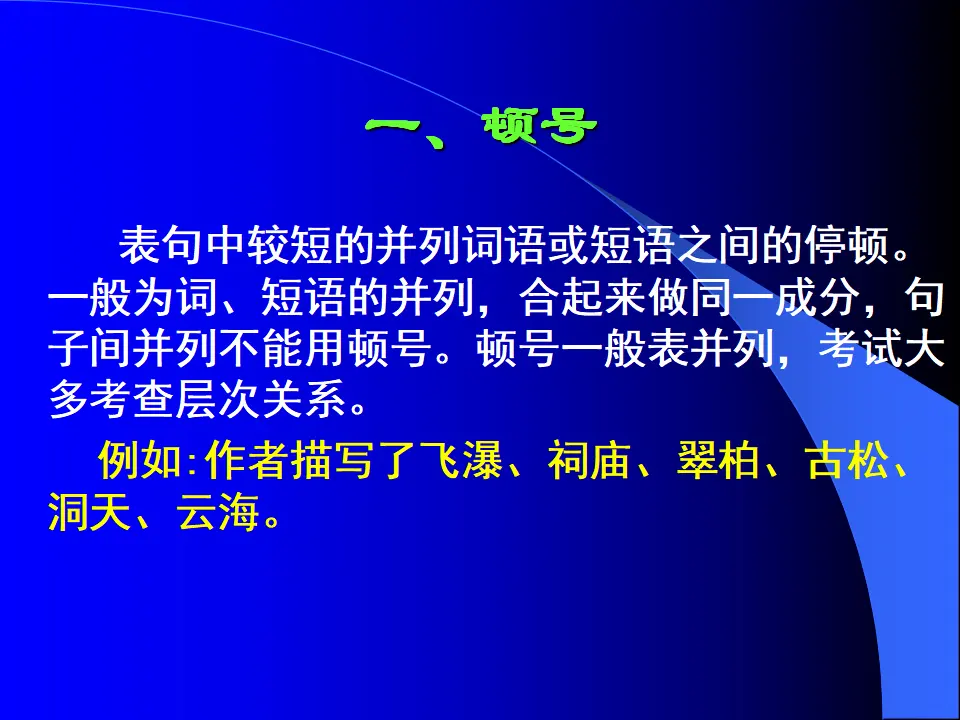 正确使用标点符号课件_05.webp