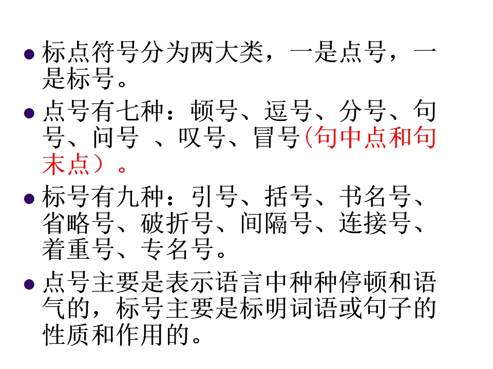 标点符号课件_02.webp