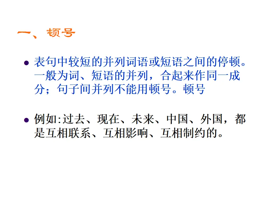 标点符号课件_03.webp