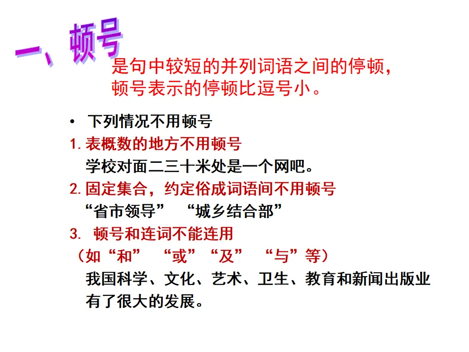 标点符号专项复习_05.webp