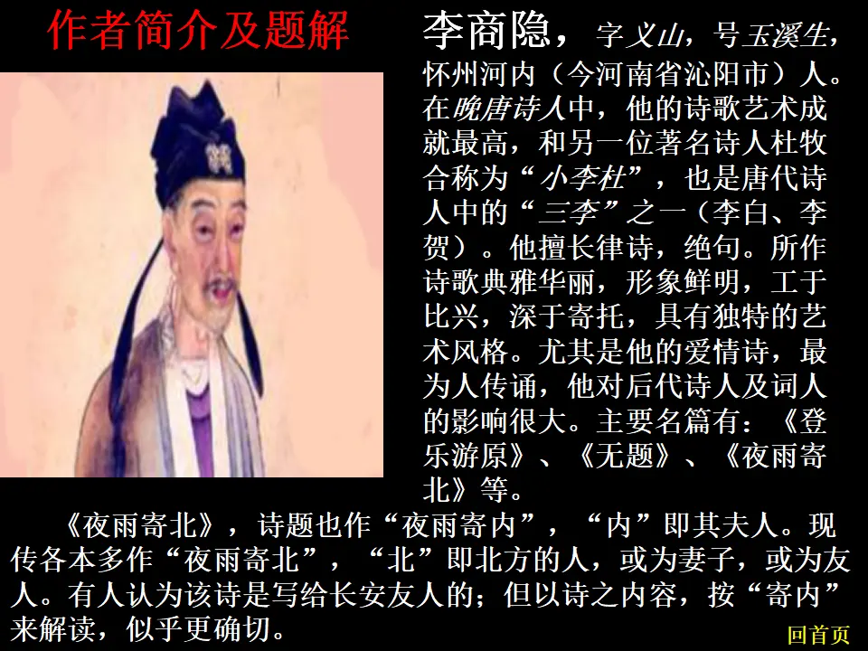 李商隐《夜雨寄北》PPT课件_03.webp