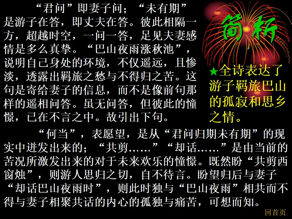 李商隐《夜雨寄北》PPT课件_05.webp
