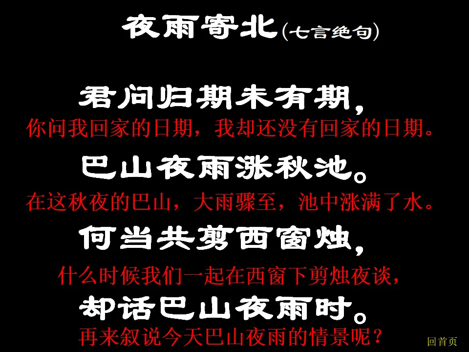 李商隐《夜雨寄北》PPT课件_04.webp