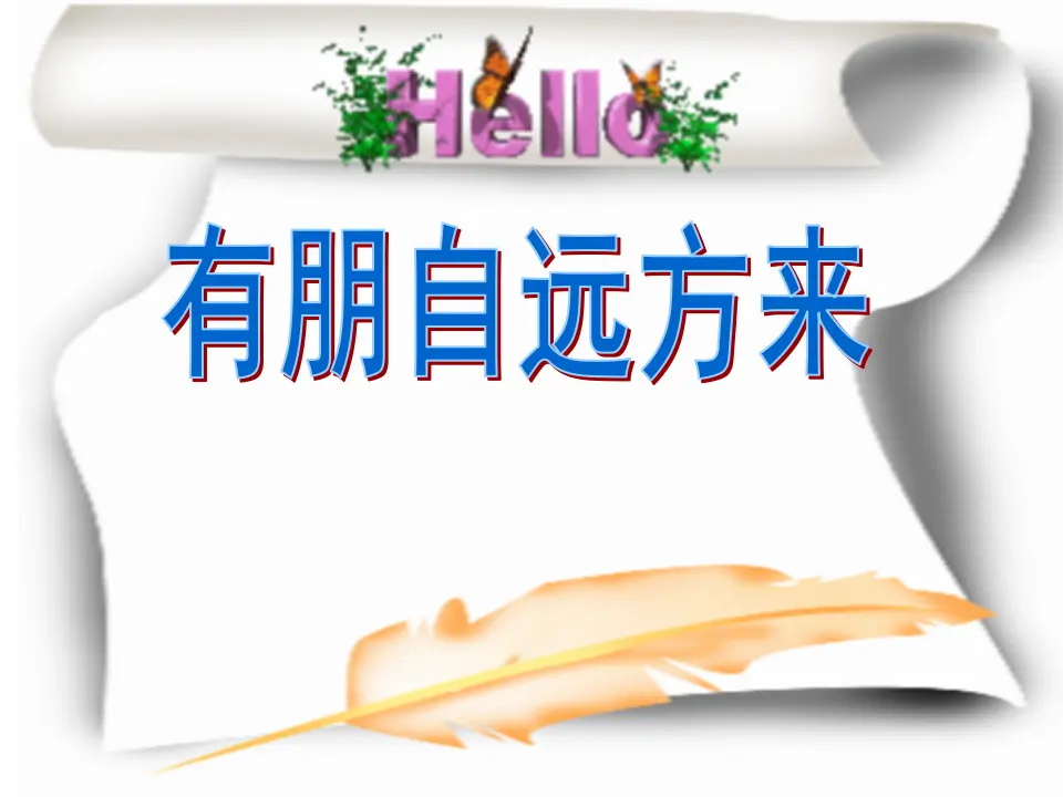 有朋自远方来6_01.webp