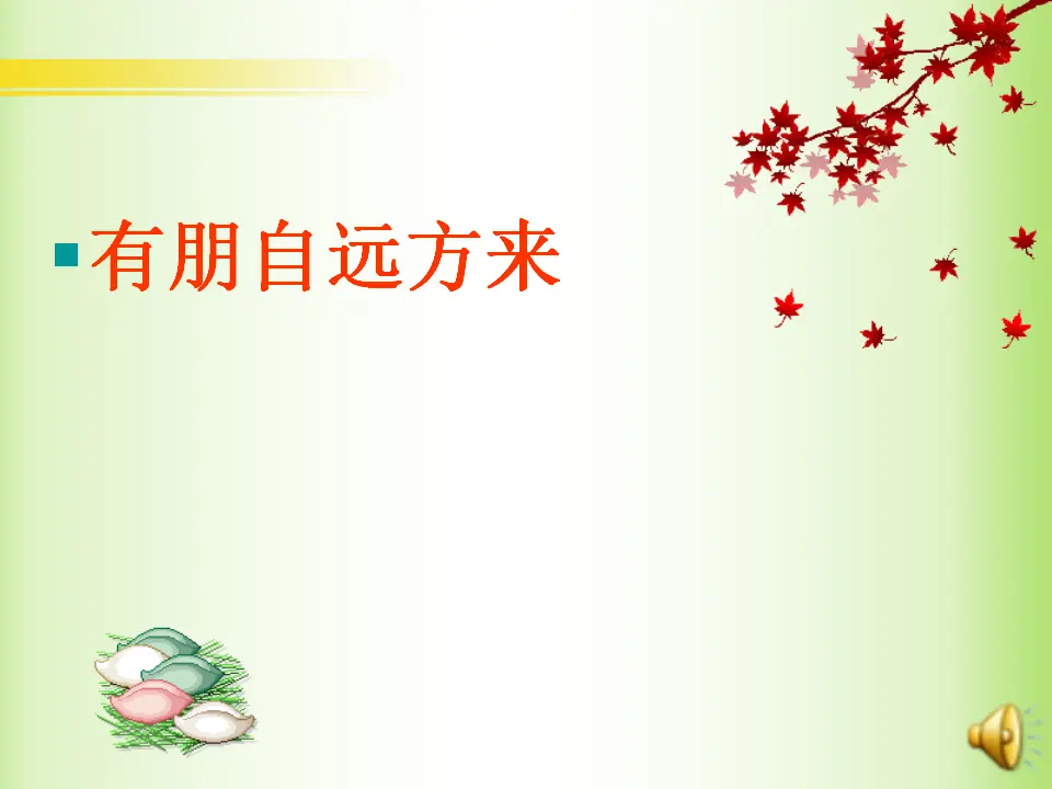 有朋自远方来5_01.webp