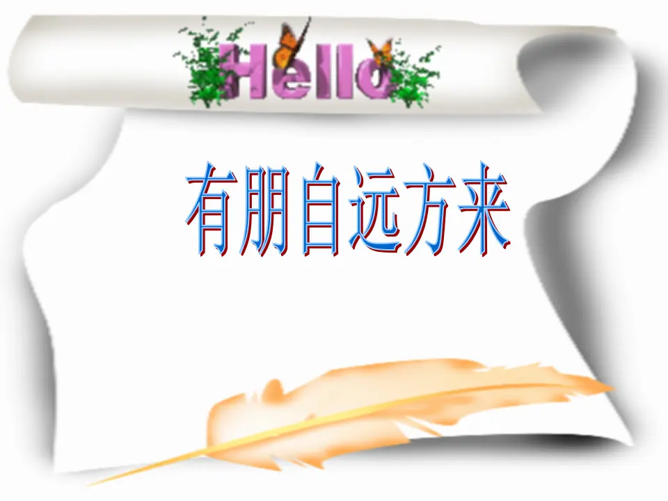有朋自远方来3_01.webp