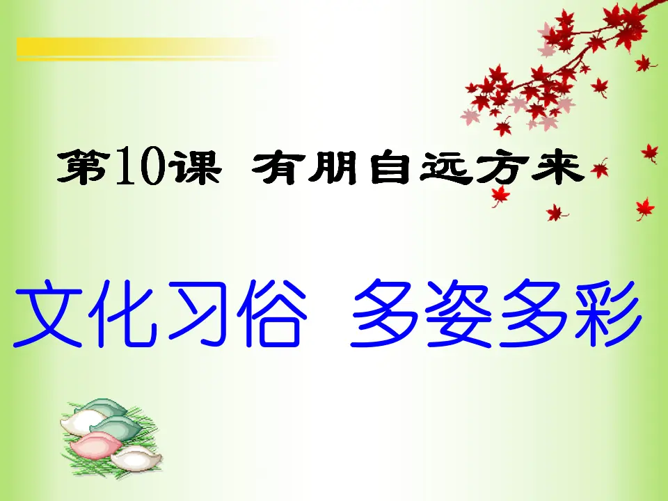 有朋自远方来_01.webp