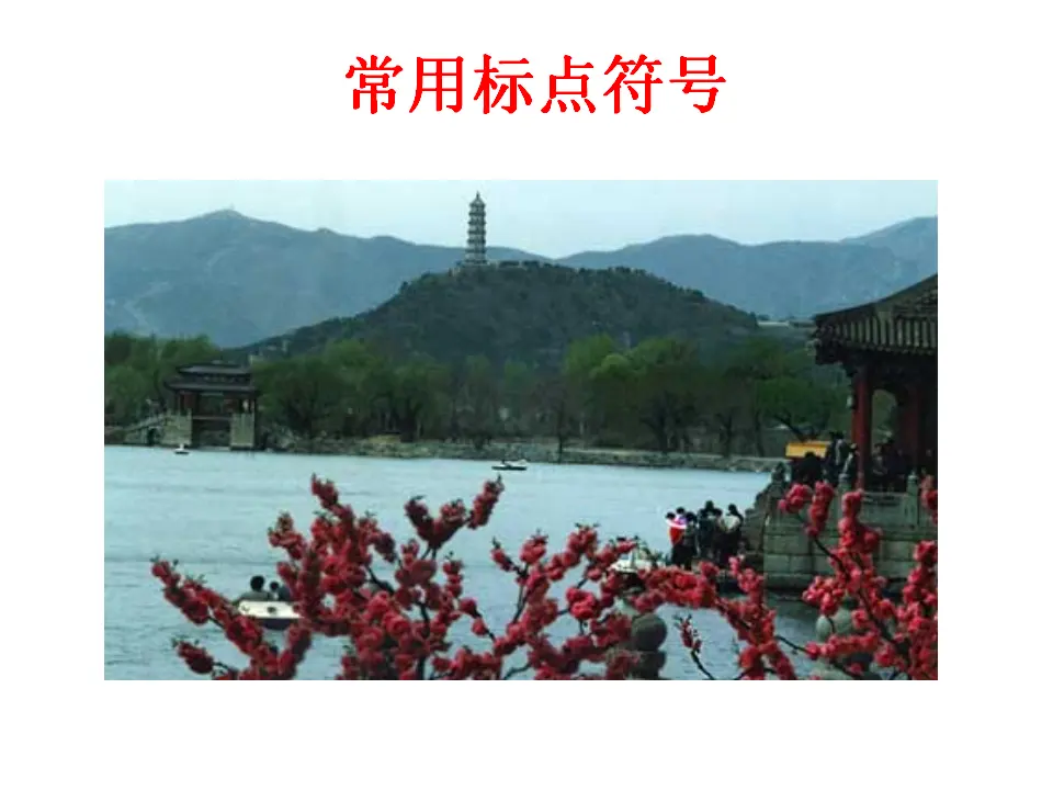 常用标点符号用法附习题和答案_01.webp