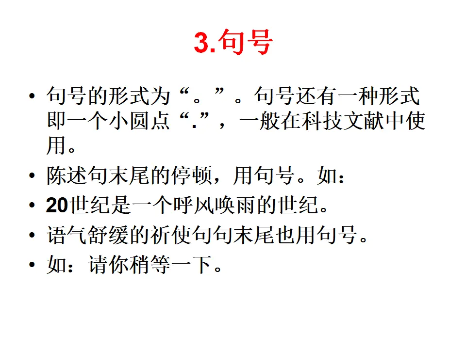 常用标点符号用法附习题和答案_04.webp