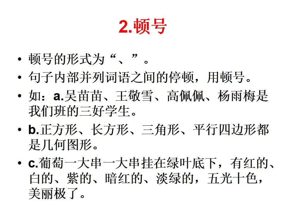 常用标点符号用法附习题和答案_03.webp