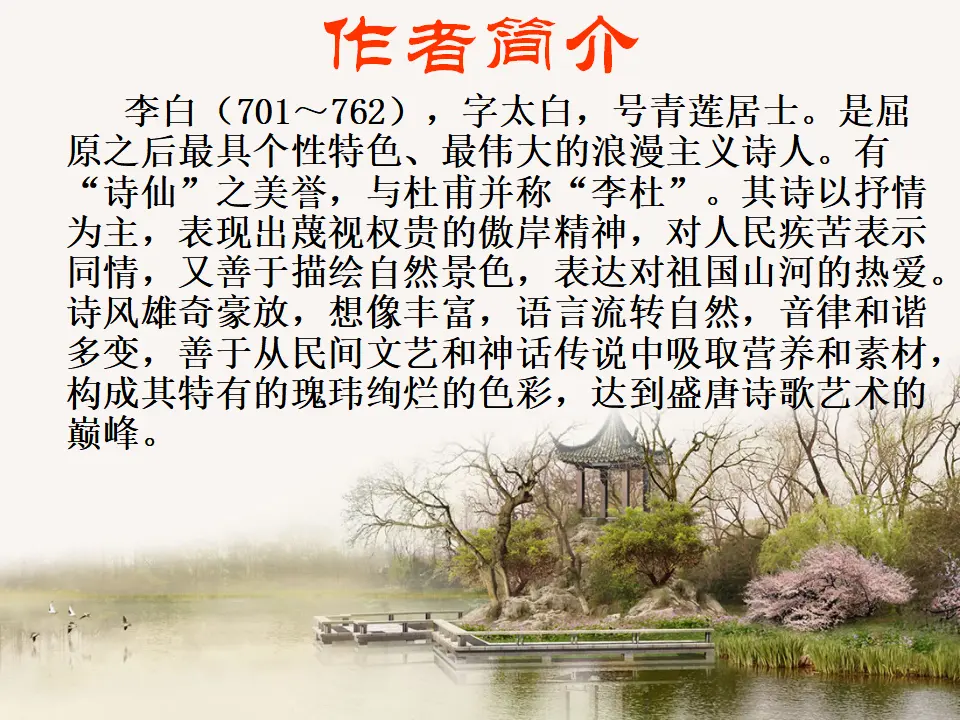 峨眉山月歌李白_02.webp