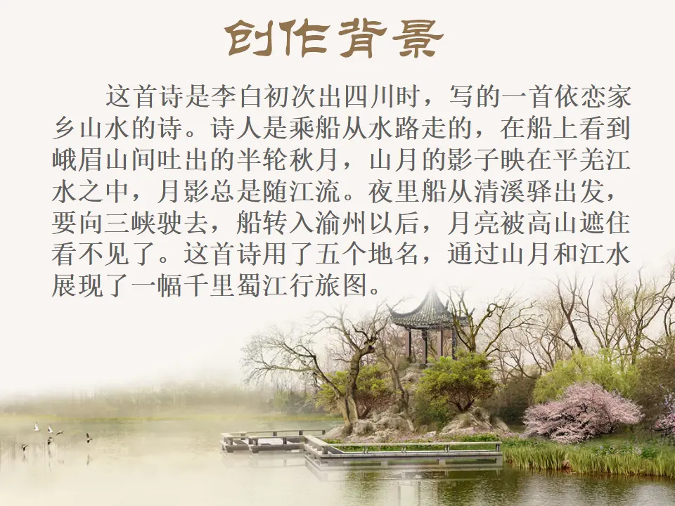 峨眉山月歌李白_03.webp