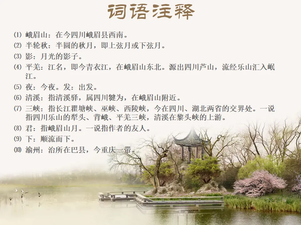 峨眉山月歌李白_05.webp