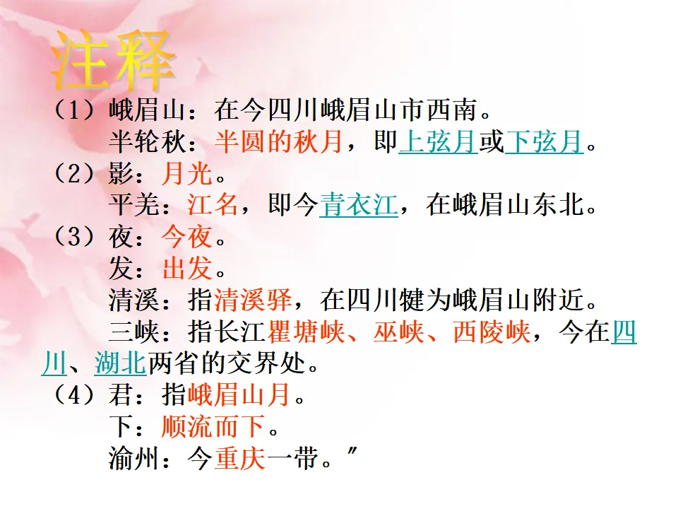 峨眉山月歌PPT 课件_04.webp