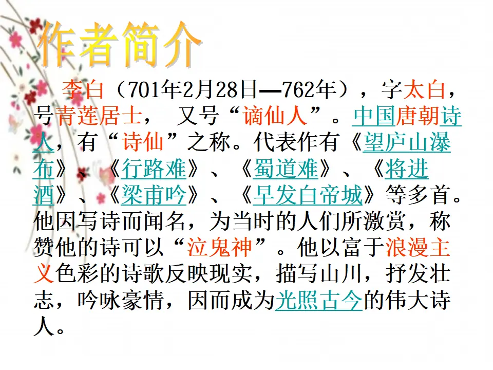 峨眉山月歌PPT 课件_05.webp